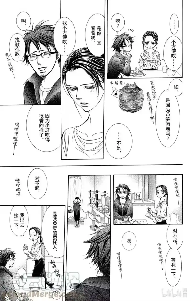 SKIP·BEAT！ (华丽的挑战)_h 230 GROUND CALL 第17页