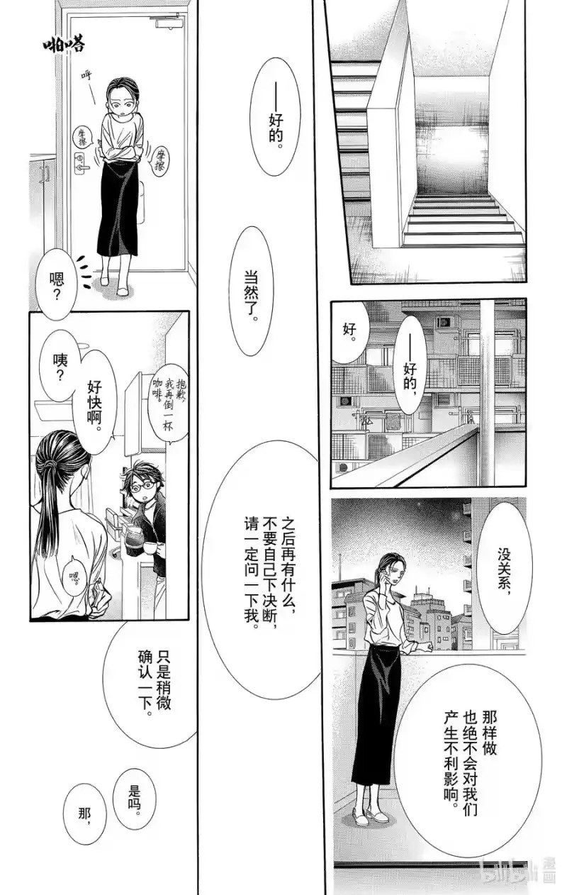 SKIP·BEAT！ (华丽的挑战)_h 230 GROUND CALL 第18页
