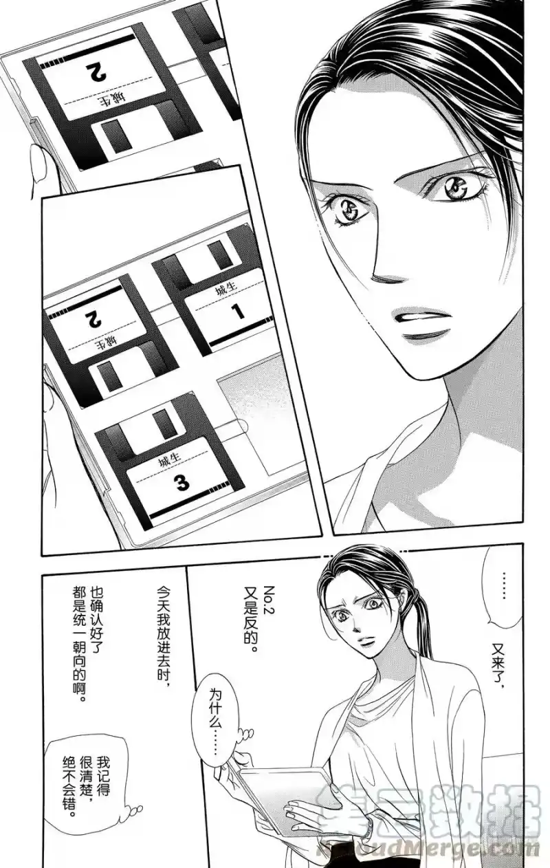 SKIP·BEAT！ (华丽的挑战)_h 230 GROUND CALL 第21页