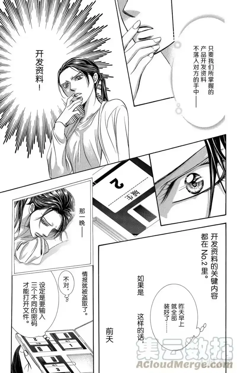 SKIP·BEAT！ (华丽的挑战)_h 230 GROUND CALL 第23页