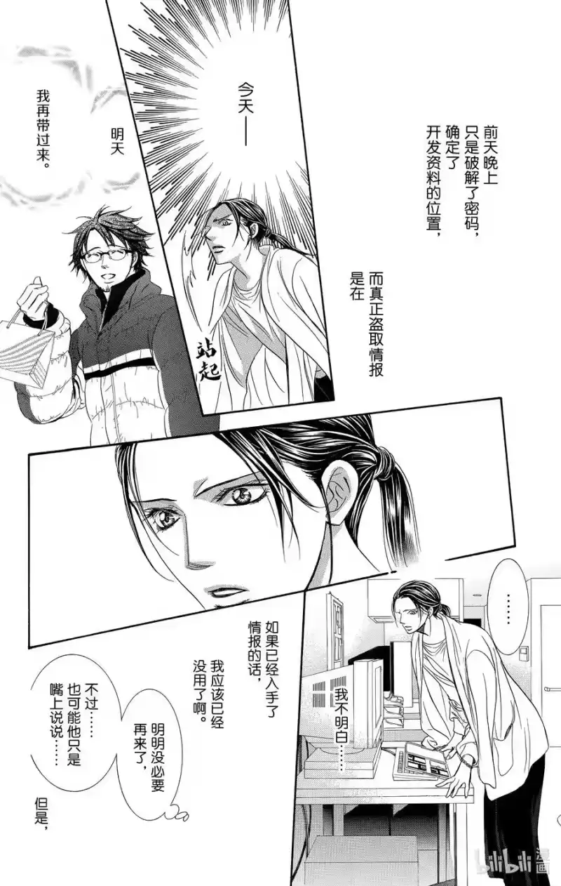 SKIP·BEAT！ (华丽的挑战)_h 230 GROUND CALL 第24页