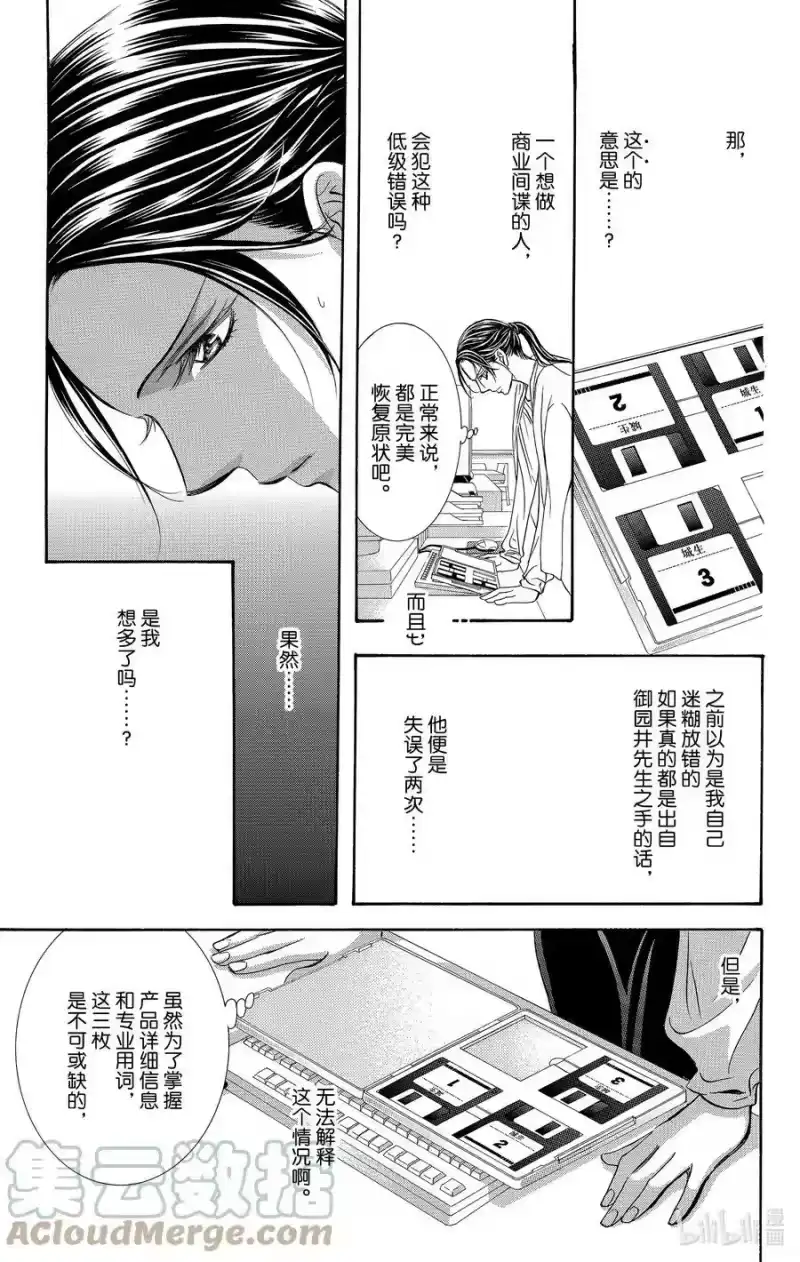 SKIP·BEAT！ (华丽的挑战)_h 230 GROUND CALL 第25页