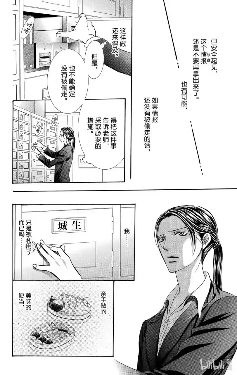 SKIP·BEAT！ (华丽的挑战)_h 230 GROUND CALL 第26页