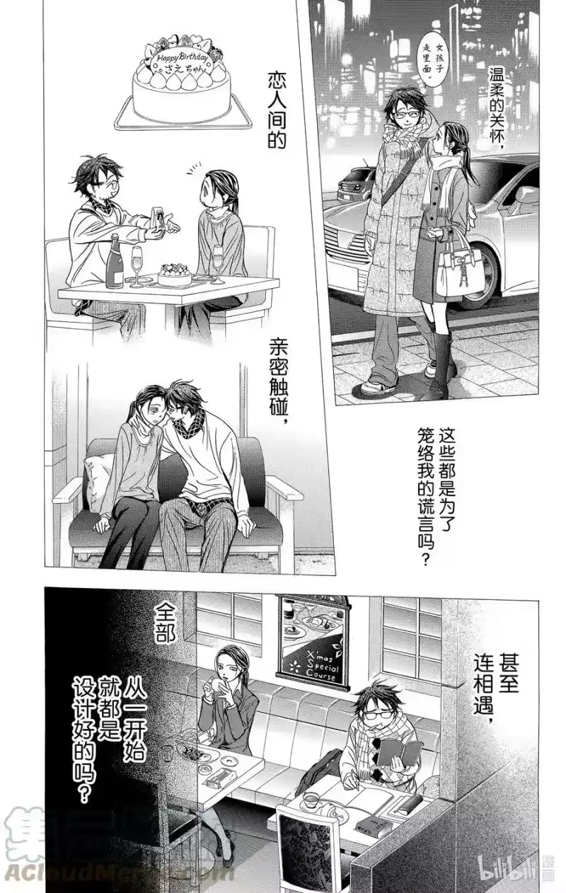 SKIP·BEAT！ (华丽的挑战)_h 230 GROUND CALL 第27页