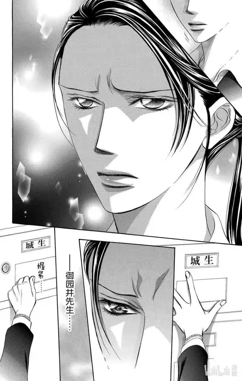 SKIP·BEAT！ (华丽的挑战)_h 230 GROUND CALL 第28页