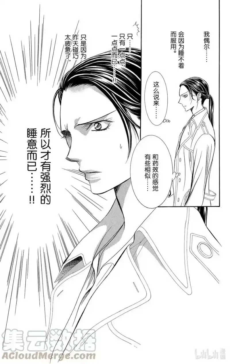 SKIP·BEAT！ (华丽的挑战)_h 230 GROUND CALL 第3页