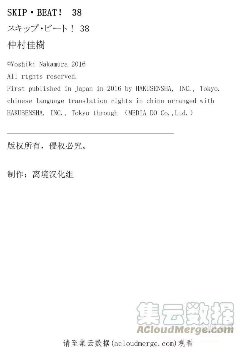 SKIP·BEAT！ (华丽的挑战)_h 230 GROUND CALL 第31页