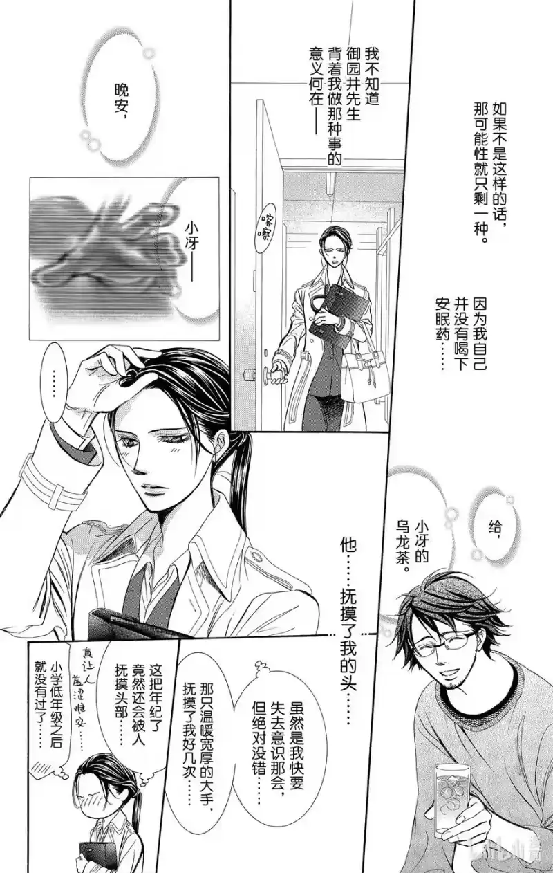 SKIP·BEAT！ (华丽的挑战)_h 230 GROUND CALL 第4页