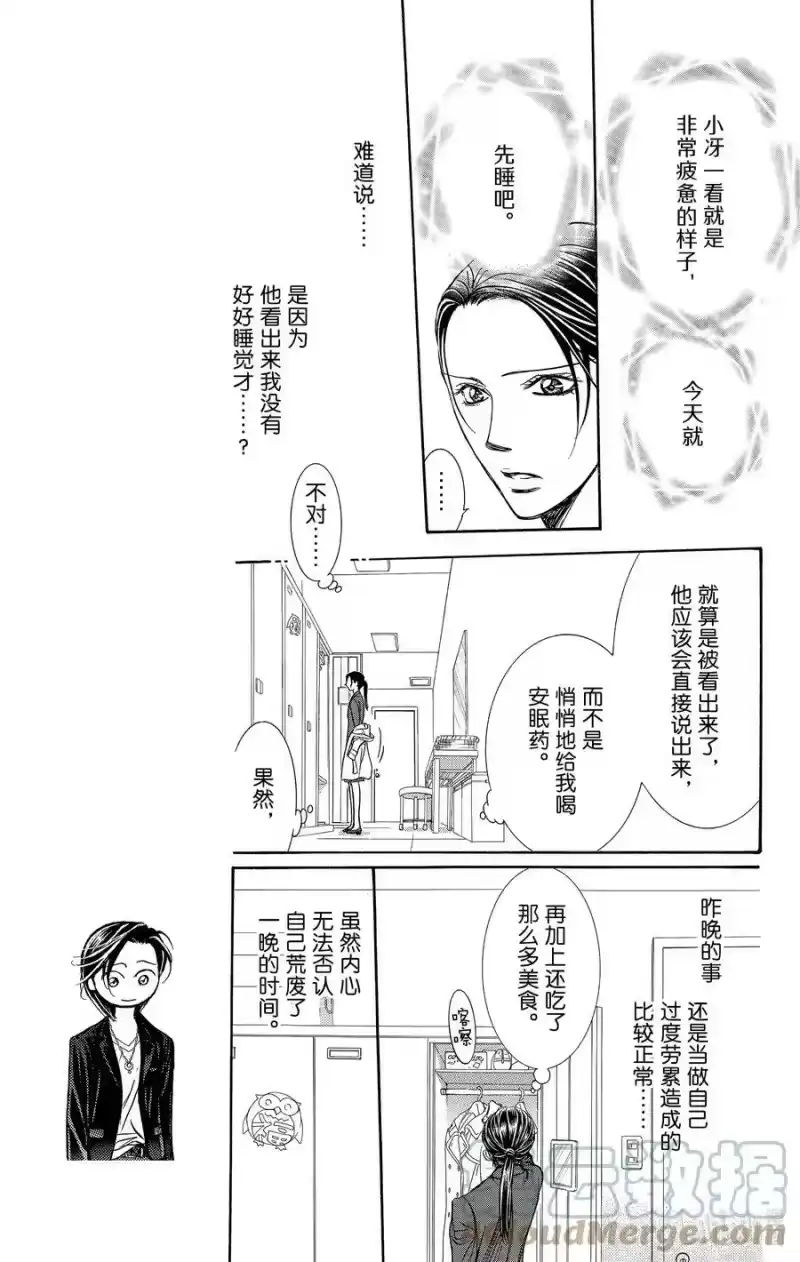 SKIP·BEAT！ (华丽的挑战)_h 230 GROUND CALL 第5页