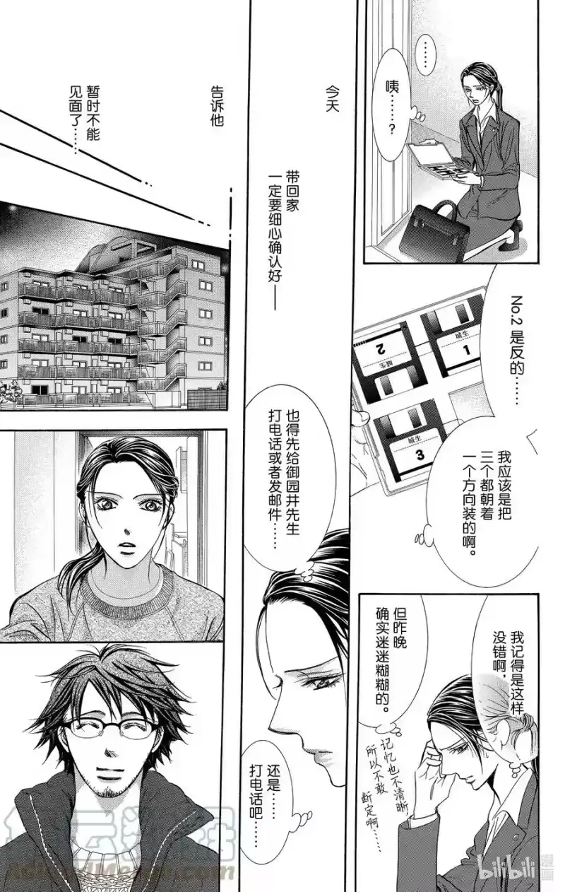 SKIP·BEAT！ (华丽的挑战)_h 230 GROUND CALL 第7页