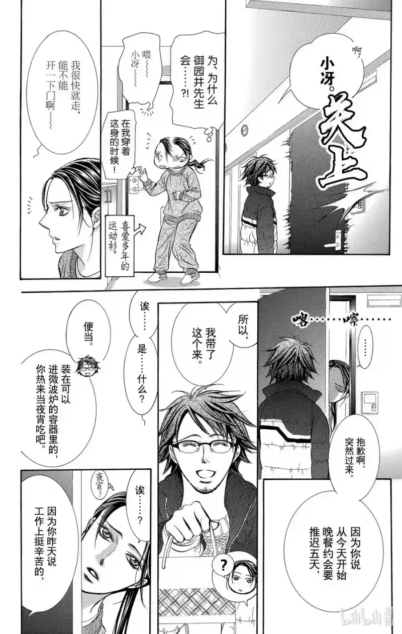 SKIP·BEAT！ (华丽的挑战)_h 230 GROUND CALL 第8页