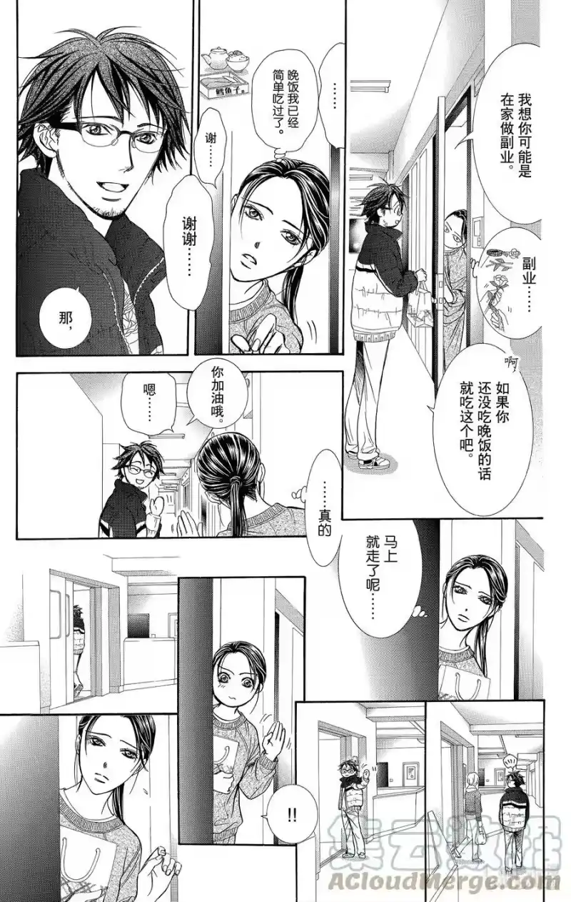 SKIP·BEAT！ (华丽的挑战)_h 230 GROUND CALL 第9页
