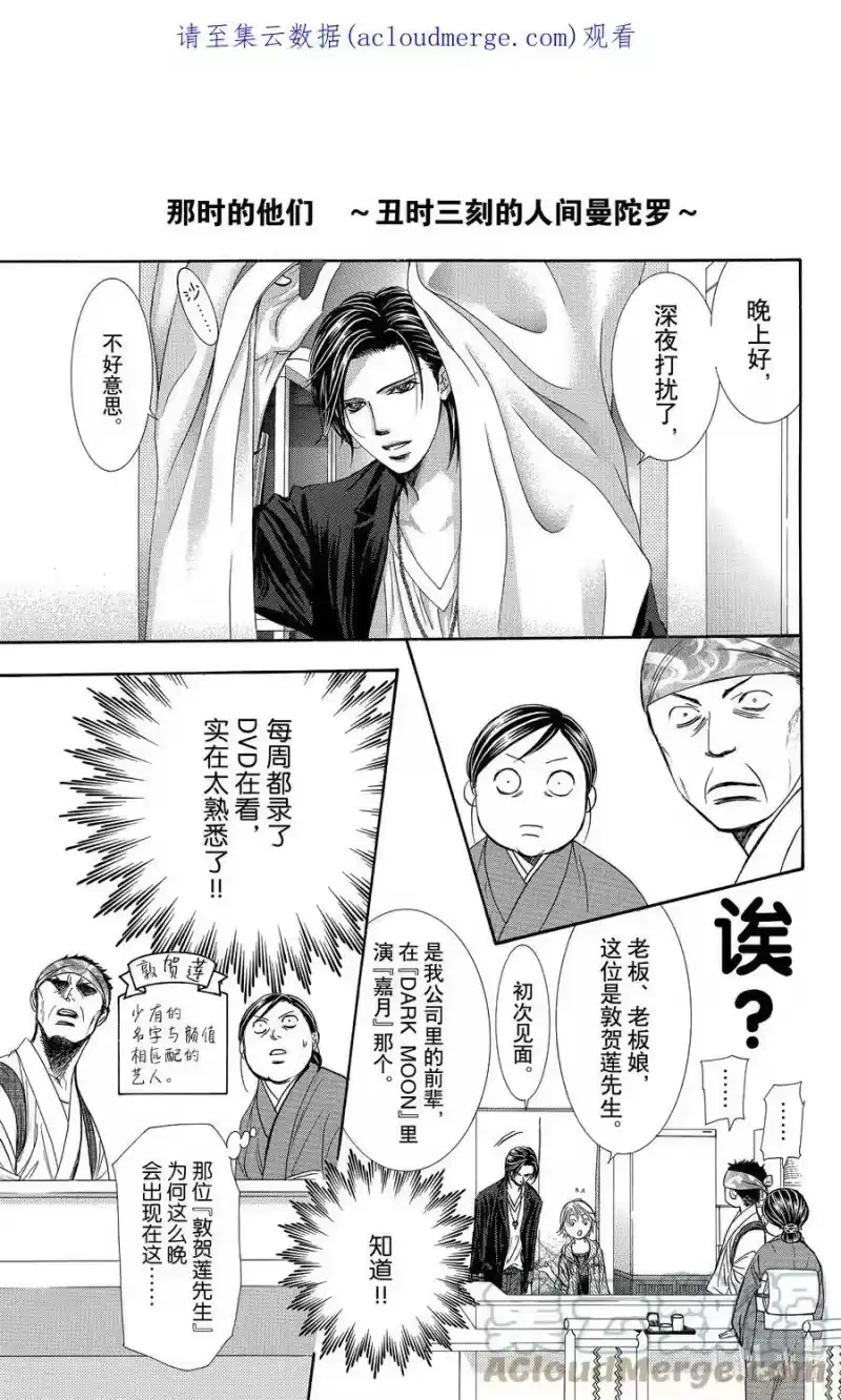 SKIP·BEAT！ (华丽的挑战)_h 番外 那时的他们 第1页