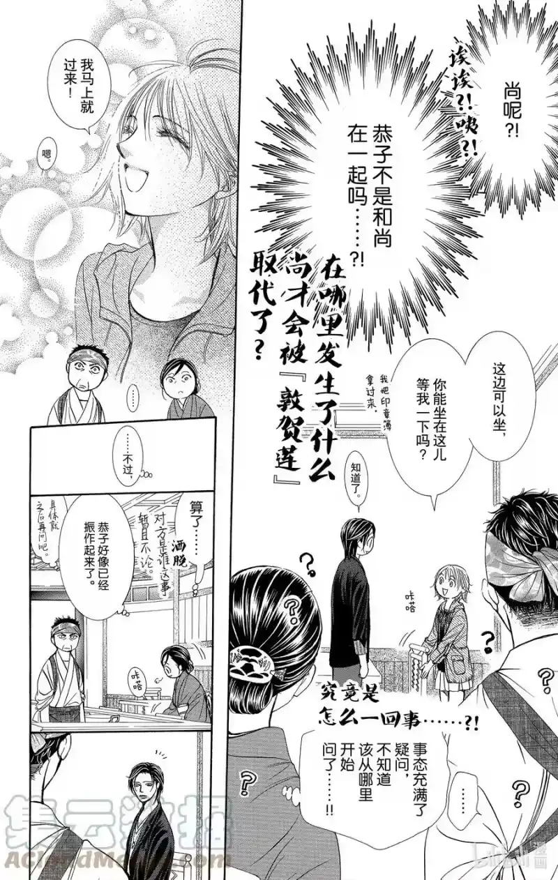 SKIP·BEAT！ (华丽的挑战)_h 番外 那时的他们 第2页