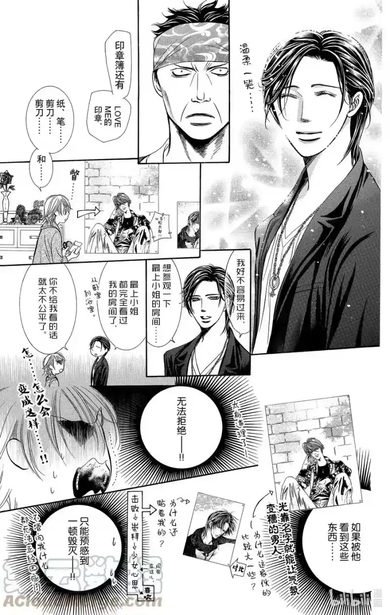 SKIP·BEAT！ (华丽的挑战)_h 番外 那时的他们 第3页