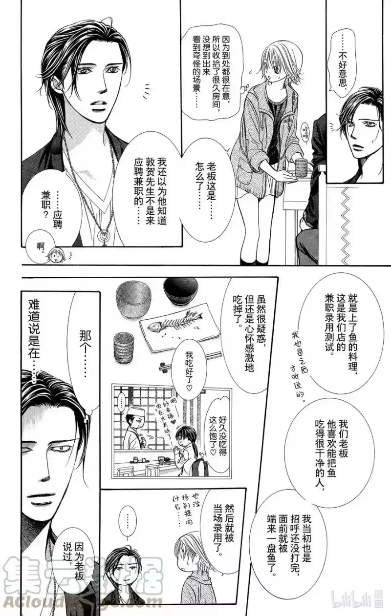 SKIP·BEAT！ (华丽的挑战)_h 番外 那时的他们 第6页