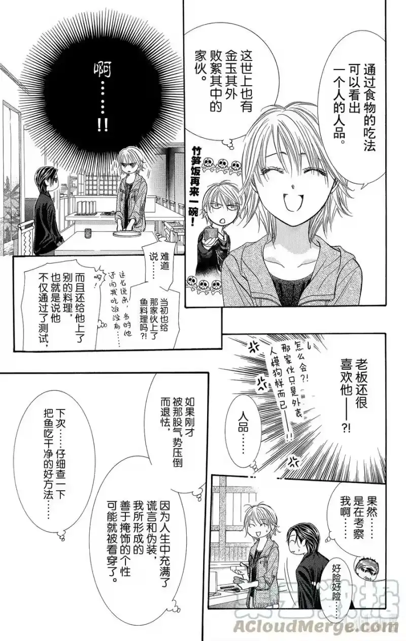 SKIP·BEAT！ (华丽的挑战)_h 番外 那时的他们 第7页