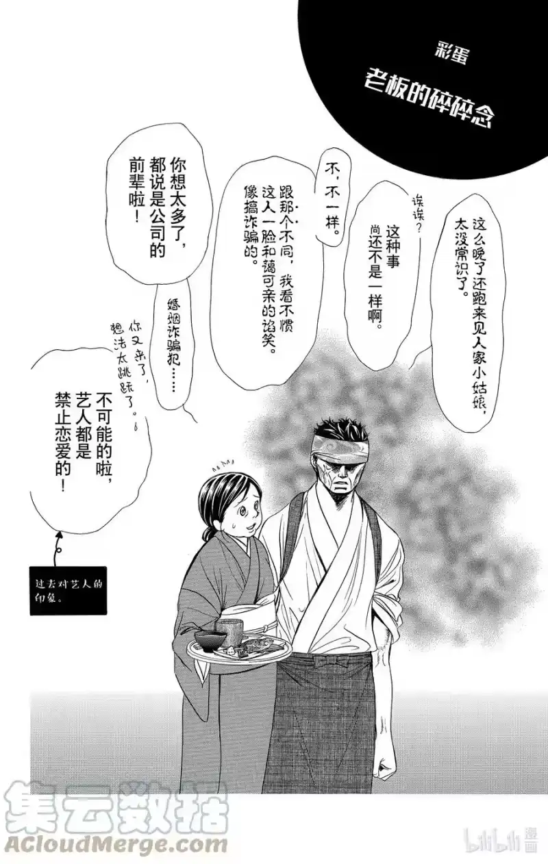 SKIP·BEAT！ (华丽的挑战)_h 番外 那时的他们 第8页