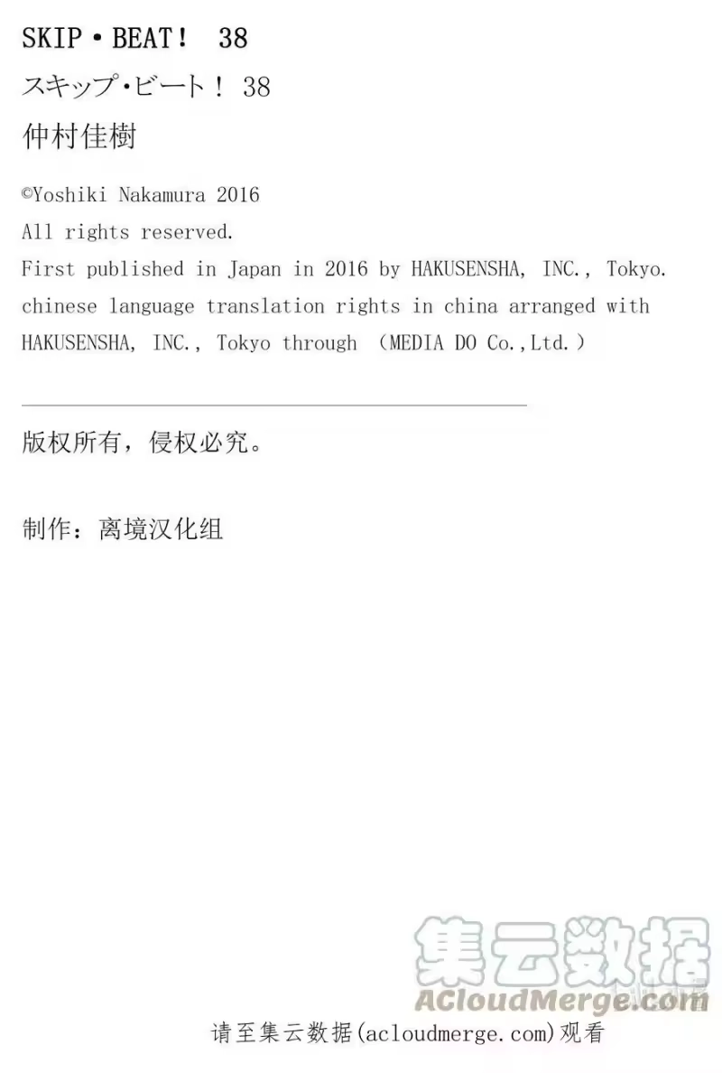 SKIP·BEAT！ (华丽的挑战)_h 番外 那时的他们 第9页