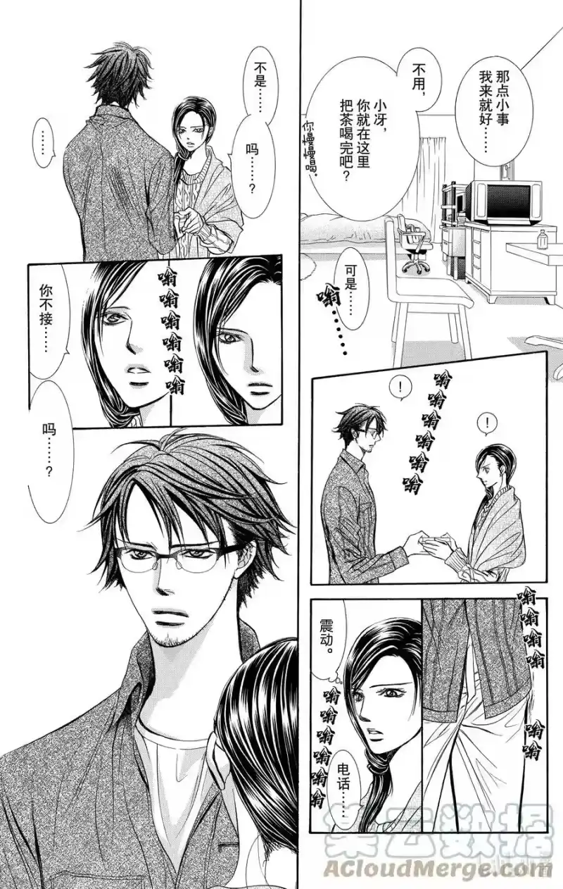 SKIP·BEAT！ (华丽的挑战)_h 231 GROUND CALL 第11页
