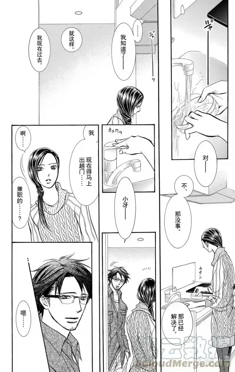 SKIP·BEAT！ (华丽的挑战)_h 231 GROUND CALL 第13页