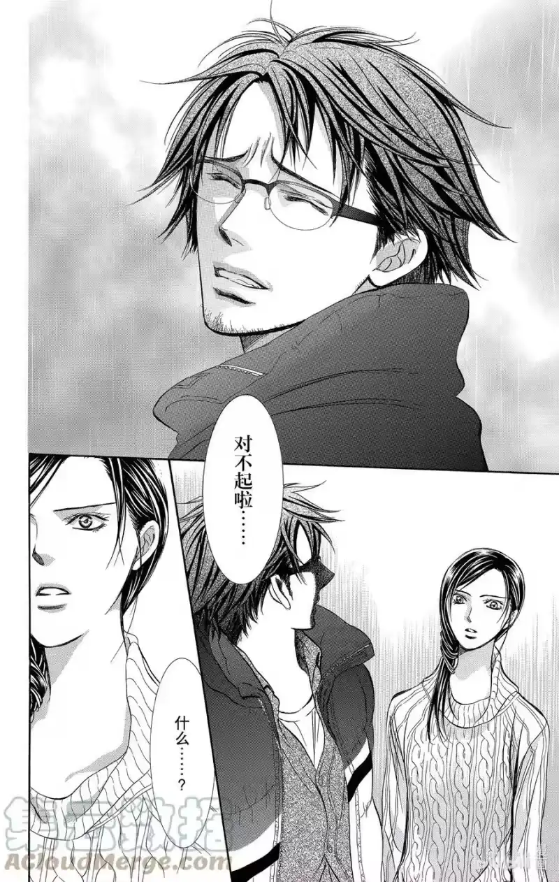 SKIP·BEAT！ (华丽的挑战)_h 231 GROUND CALL 第15页