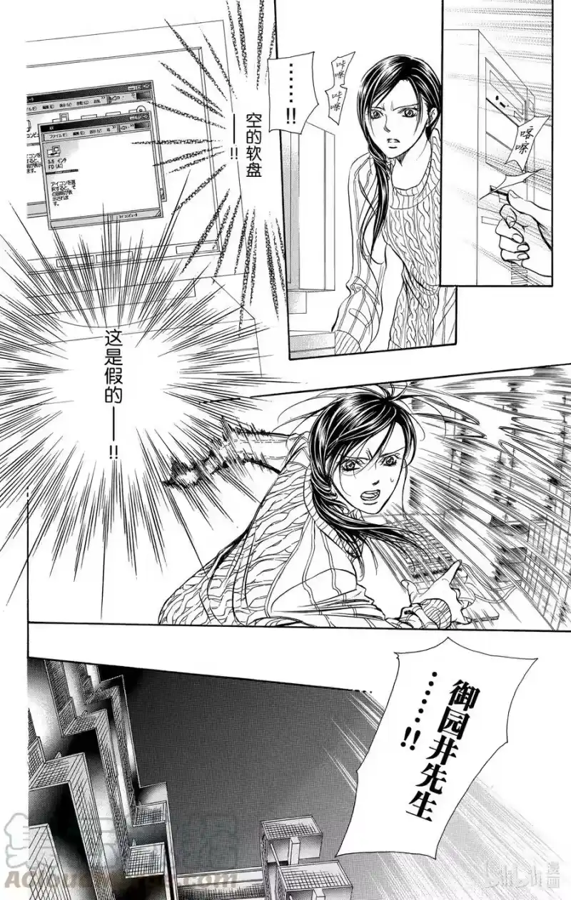 SKIP·BEAT！ (华丽的挑战)_h 231 GROUND CALL 第17页