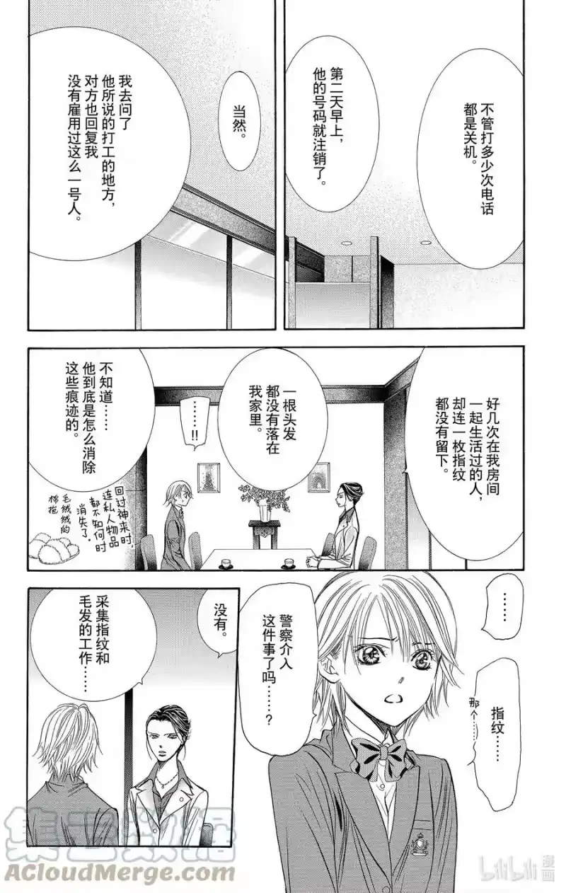 SKIP·BEAT！ (华丽的挑战)_h 231 GROUND CALL 第19页