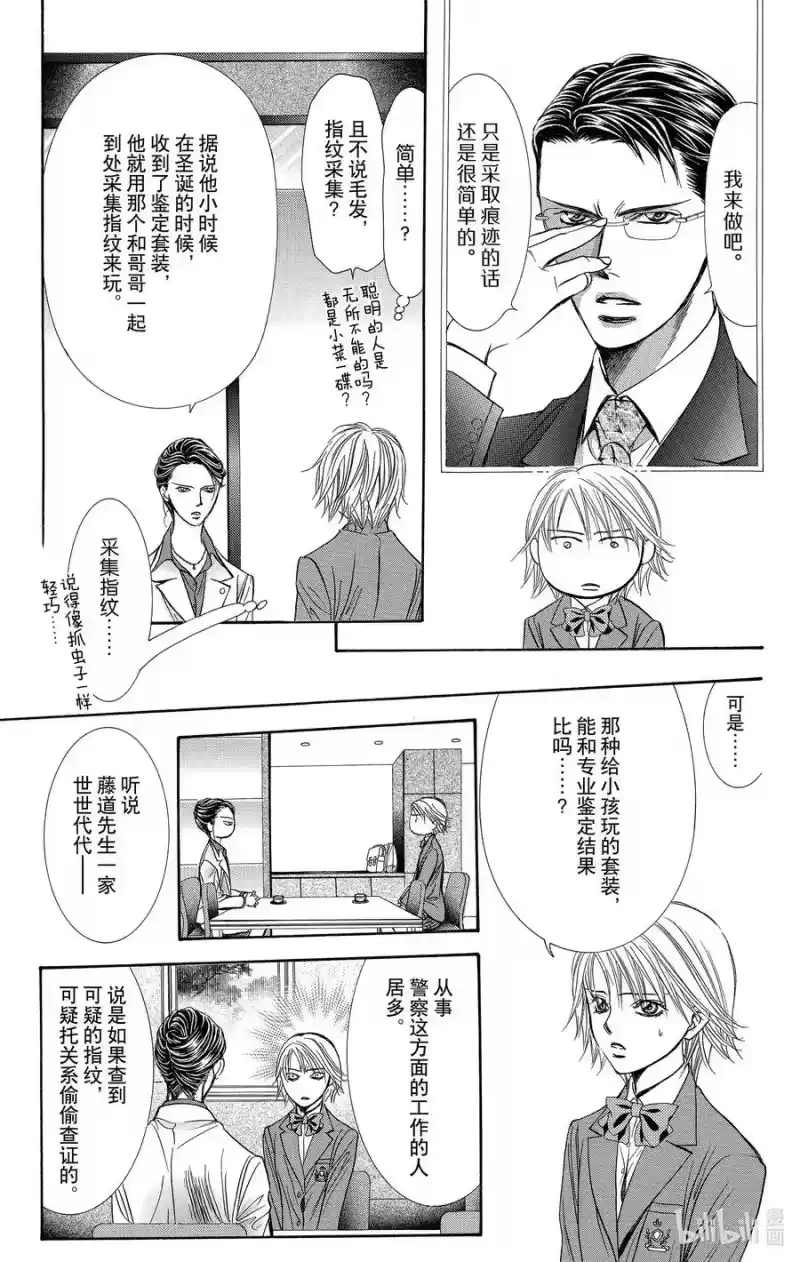 SKIP·BEAT！ (华丽的挑战)_h 231 GROUND CALL 第20页