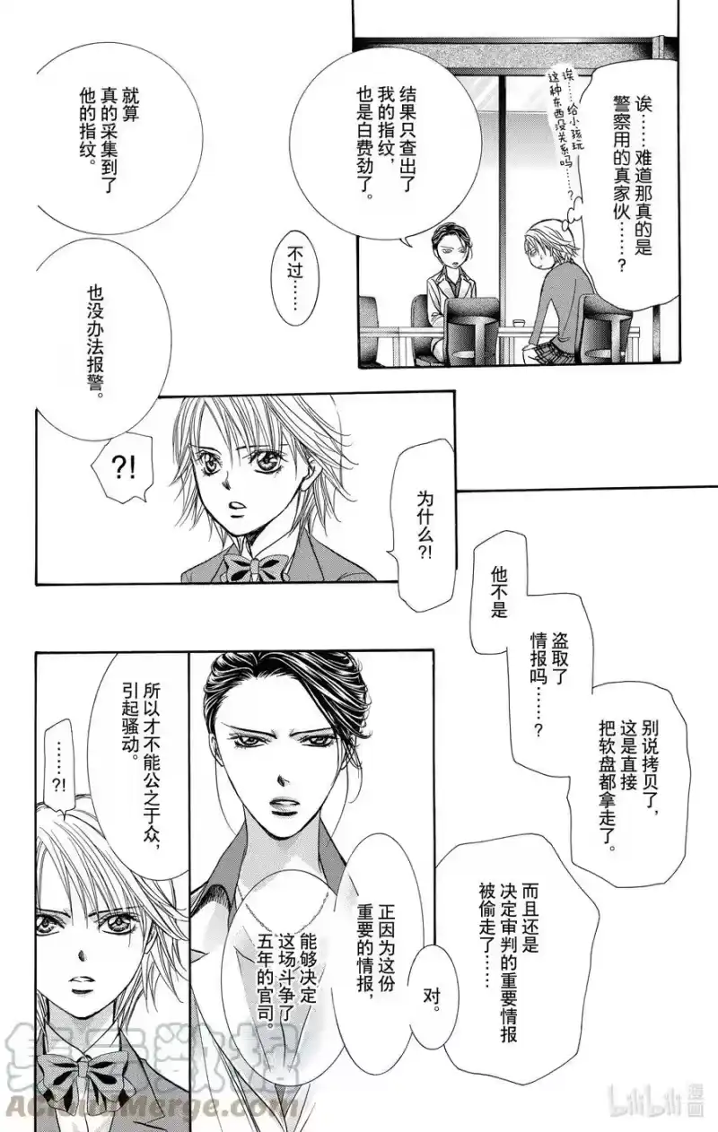SKIP·BEAT！ (华丽的挑战)_h 231 GROUND CALL 第21页