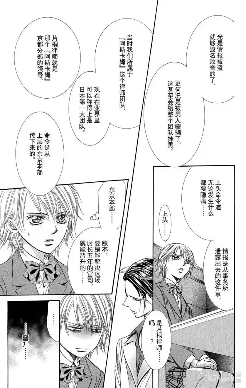 SKIP·BEAT！ (华丽的挑战)_h 231 GROUND CALL 第22页