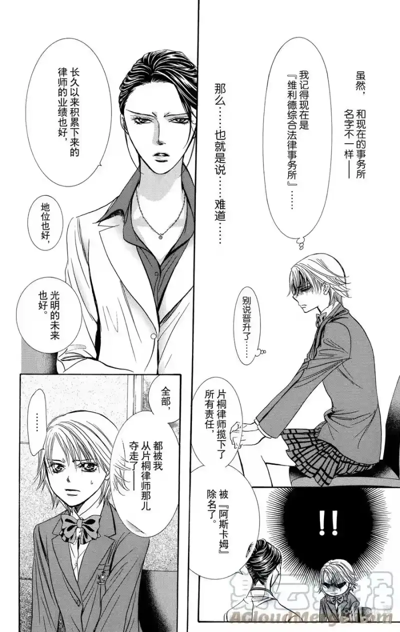 SKIP·BEAT！ (华丽的挑战)_h 231 GROUND CALL 第23页