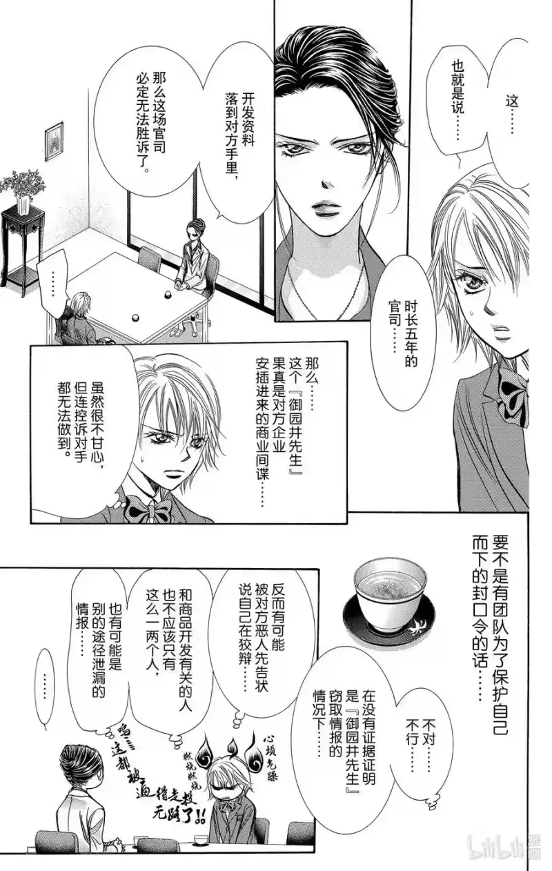 SKIP·BEAT！ (华丽的挑战)_h 231 GROUND CALL 第24页
