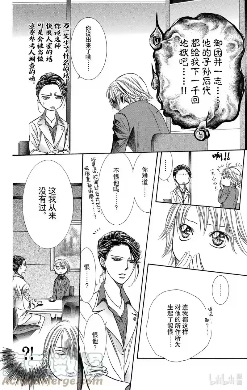 SKIP·BEAT！ (华丽的挑战)_h 231 GROUND CALL 第25页