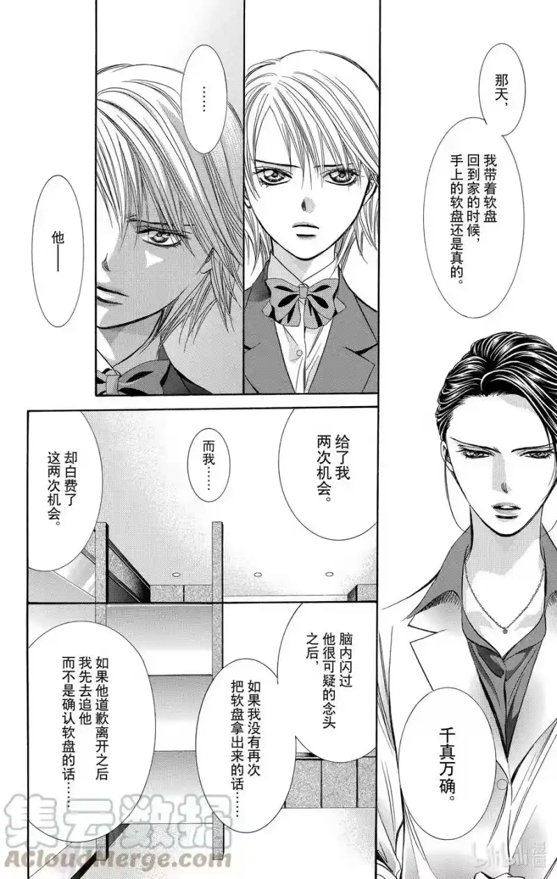 SKIP·BEAT！ (华丽的挑战)_h 231 GROUND CALL 第27页