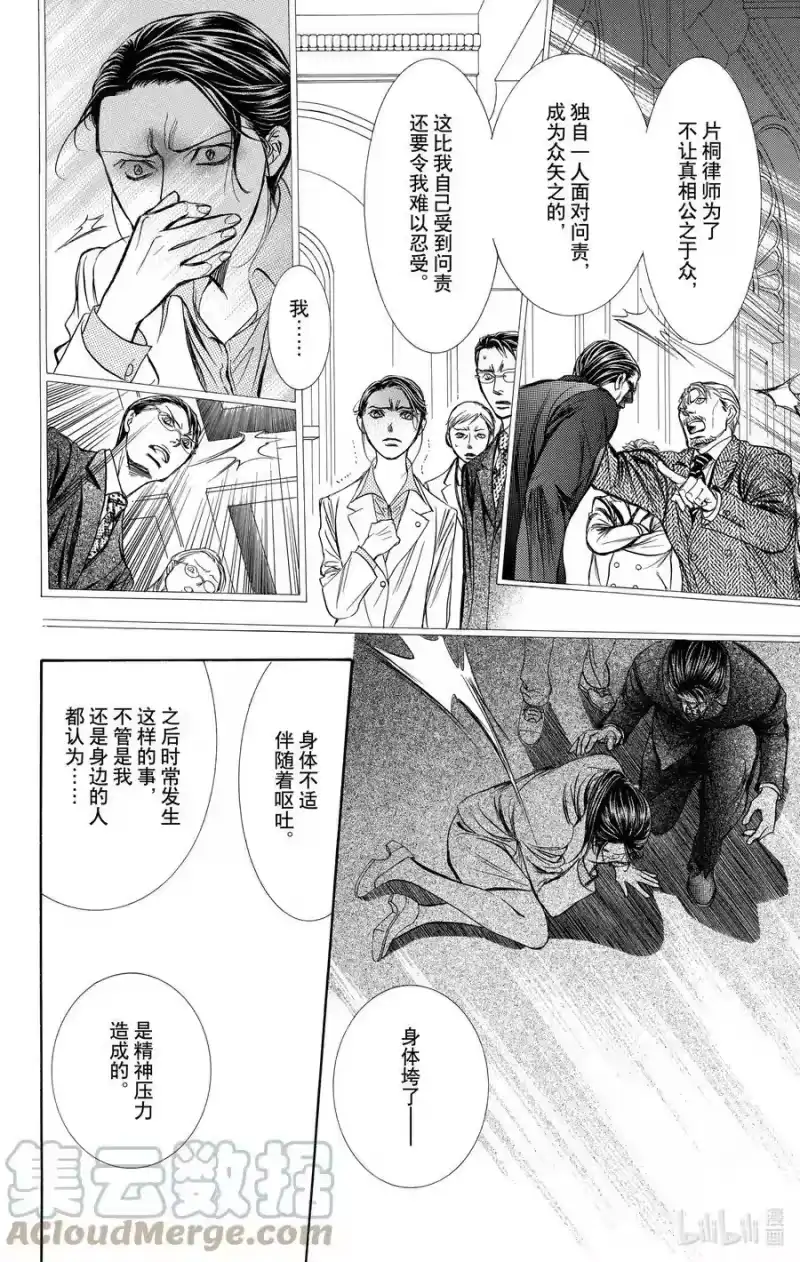 SKIP·BEAT！ (华丽的挑战)_h 231 GROUND CALL 第29页