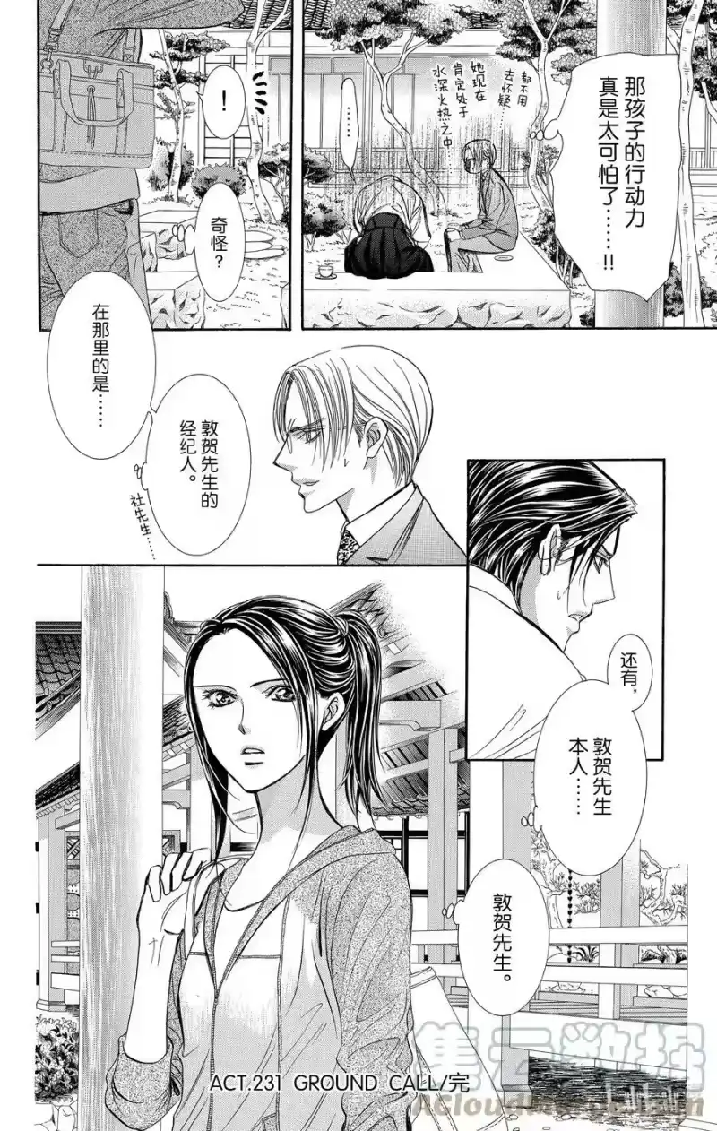 SKIP·BEAT！ (华丽的挑战)_h 231 GROUND CALL 第33页