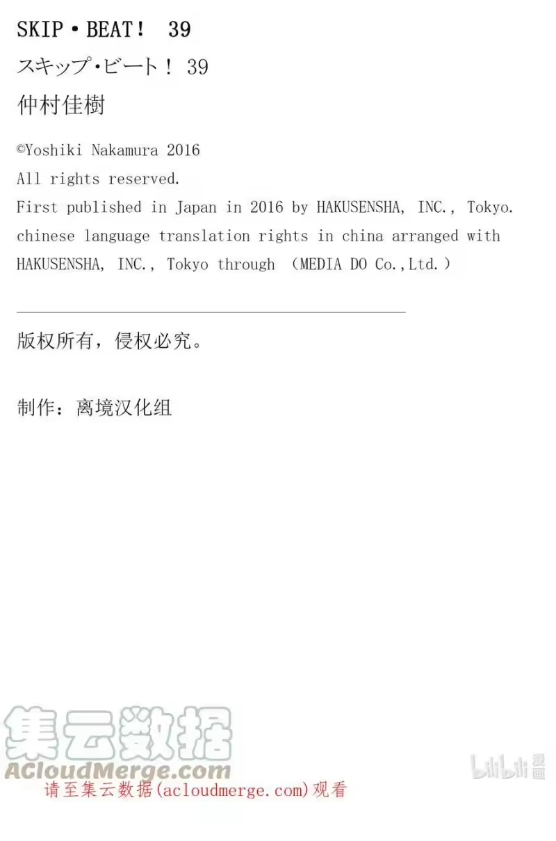 SKIP·BEAT！ (华丽的挑战)_h 231 GROUND CALL 第35页