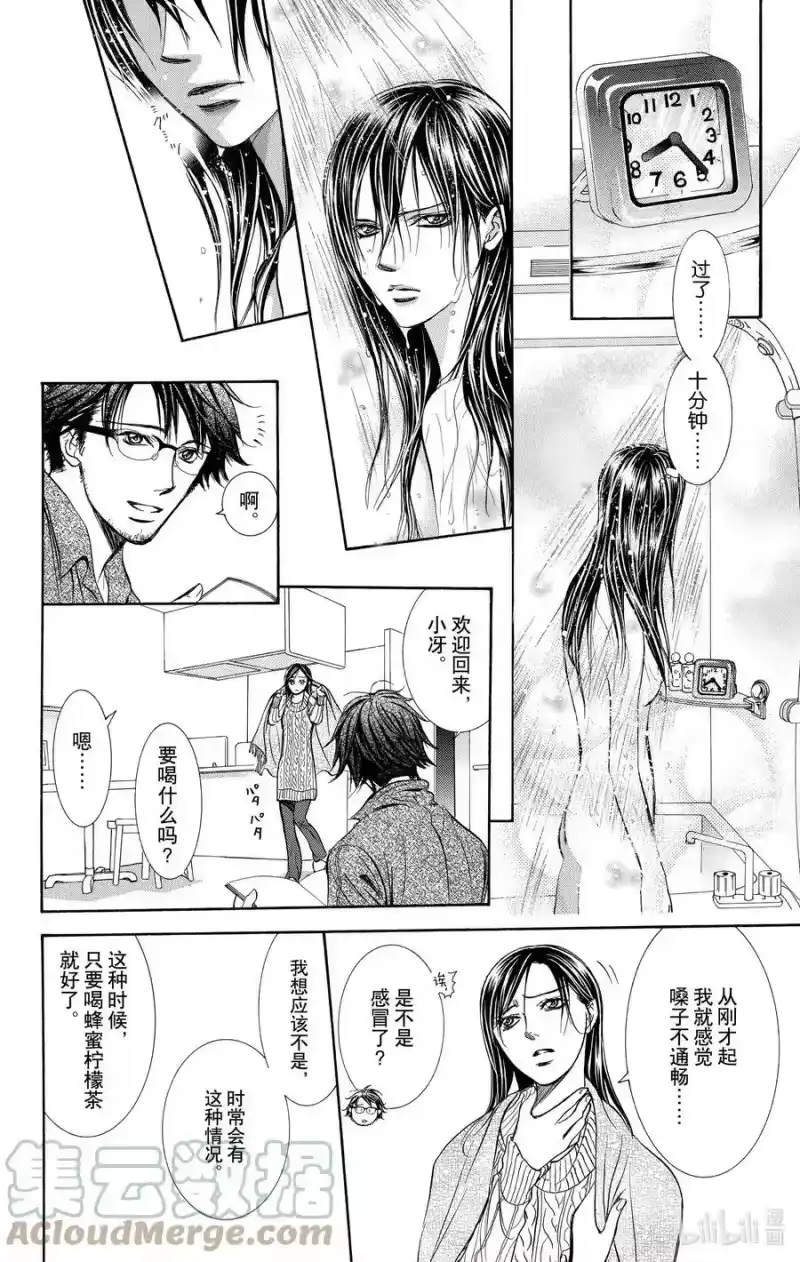 SKIP·BEAT！ (华丽的挑战)_h 231 GROUND CALL 第5页