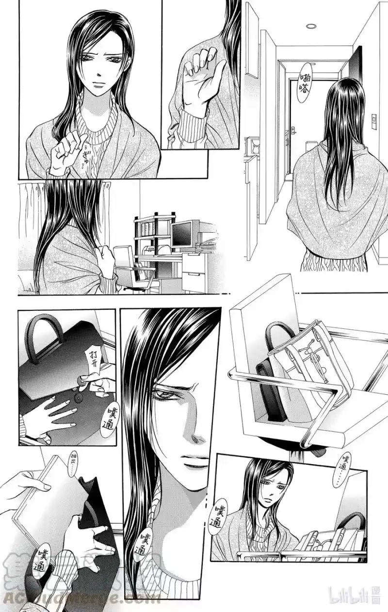SKIP·BEAT！ (华丽的挑战)_h 231 GROUND CALL 第7页