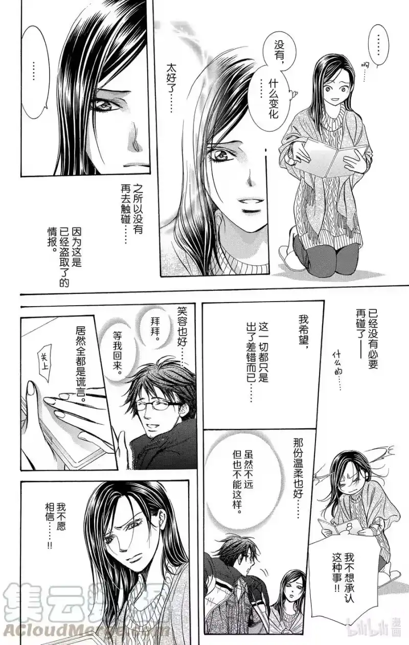 SKIP·BEAT！ (华丽的挑战)_h 231 GROUND CALL 第9页