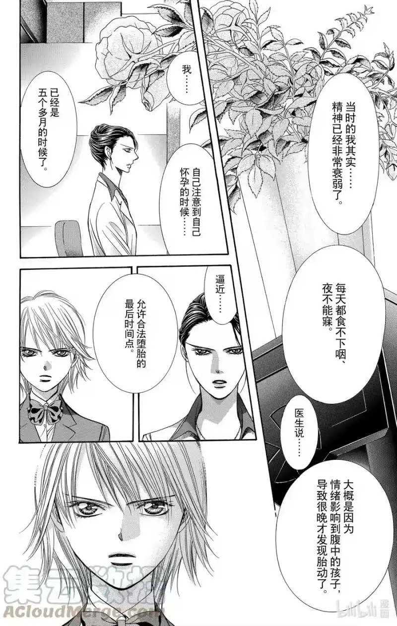 SKIP·BEAT！ (华丽的挑战)_h 232 ENDLESS GIVE UP 第11页