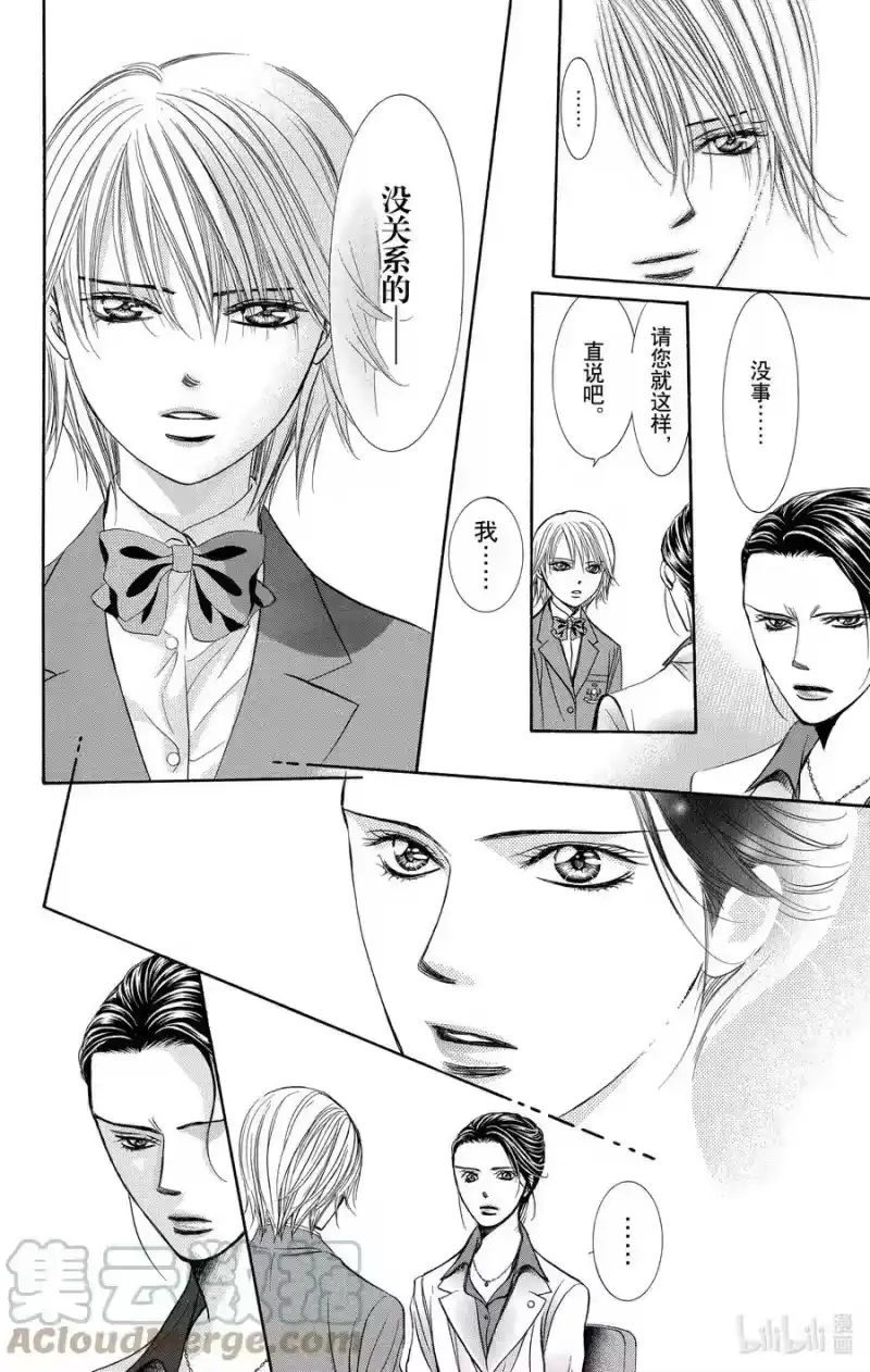 SKIP·BEAT！ (华丽的挑战)_h 232 ENDLESS GIVE UP 第13页