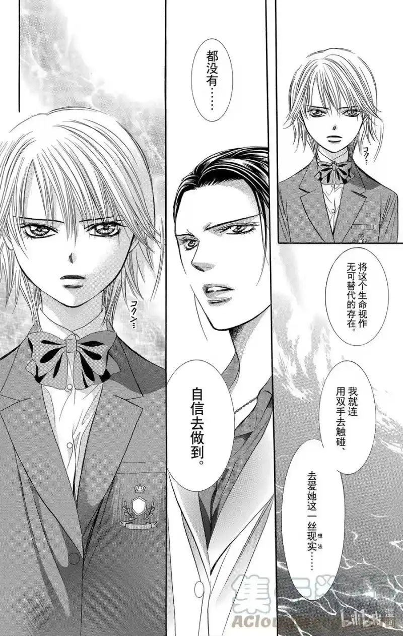 SKIP·BEAT！ (华丽的挑战)_h 232 ENDLESS GIVE UP 第15页