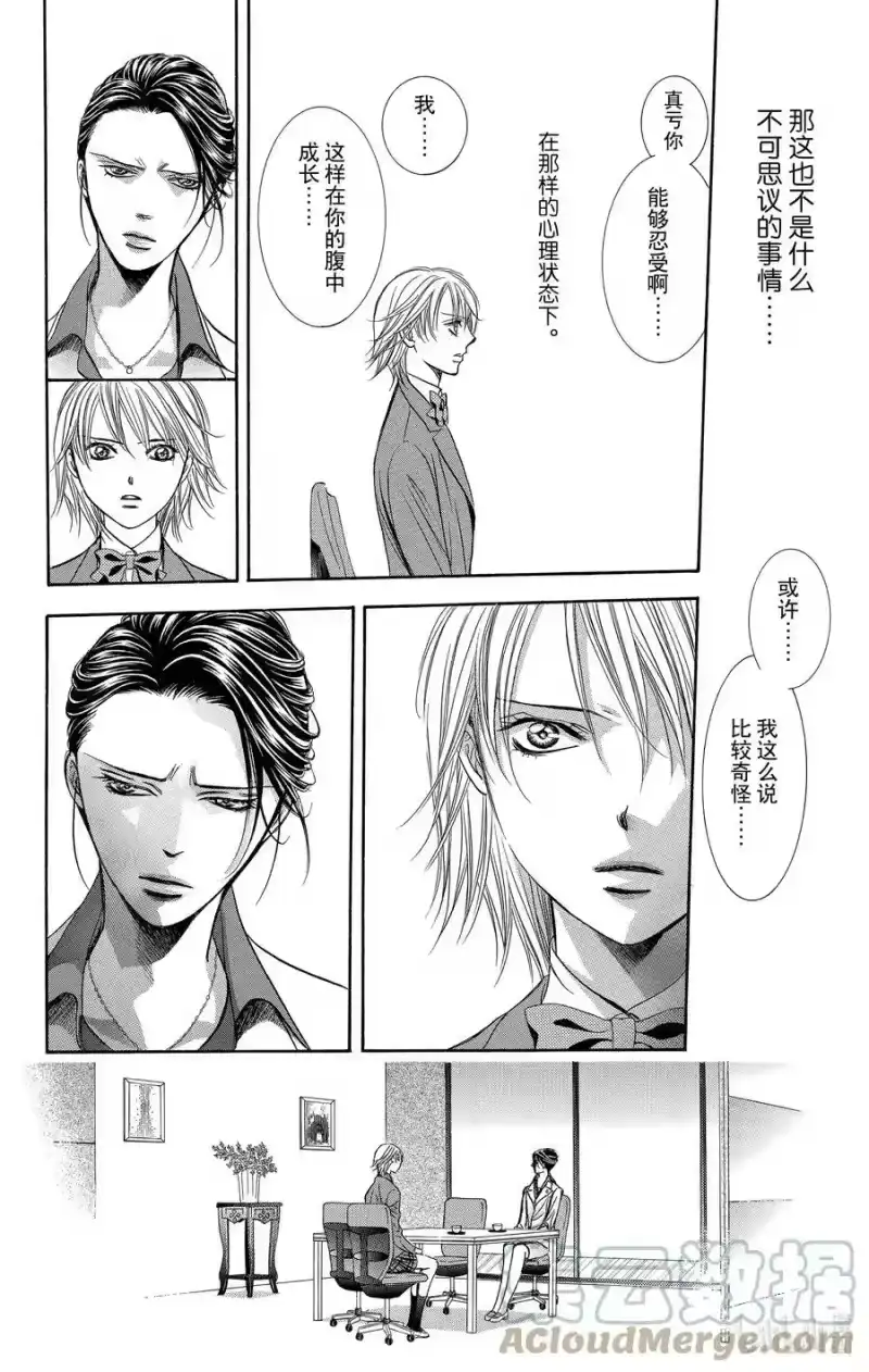 SKIP·BEAT！ (华丽的挑战)_h 232 ENDLESS GIVE UP 第17页