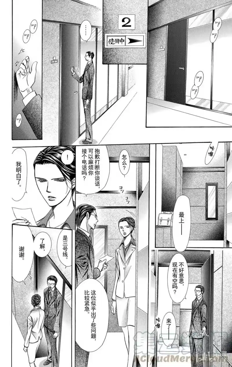 SKIP·BEAT！ (华丽的挑战)_h 232 ENDLESS GIVE UP 第19页