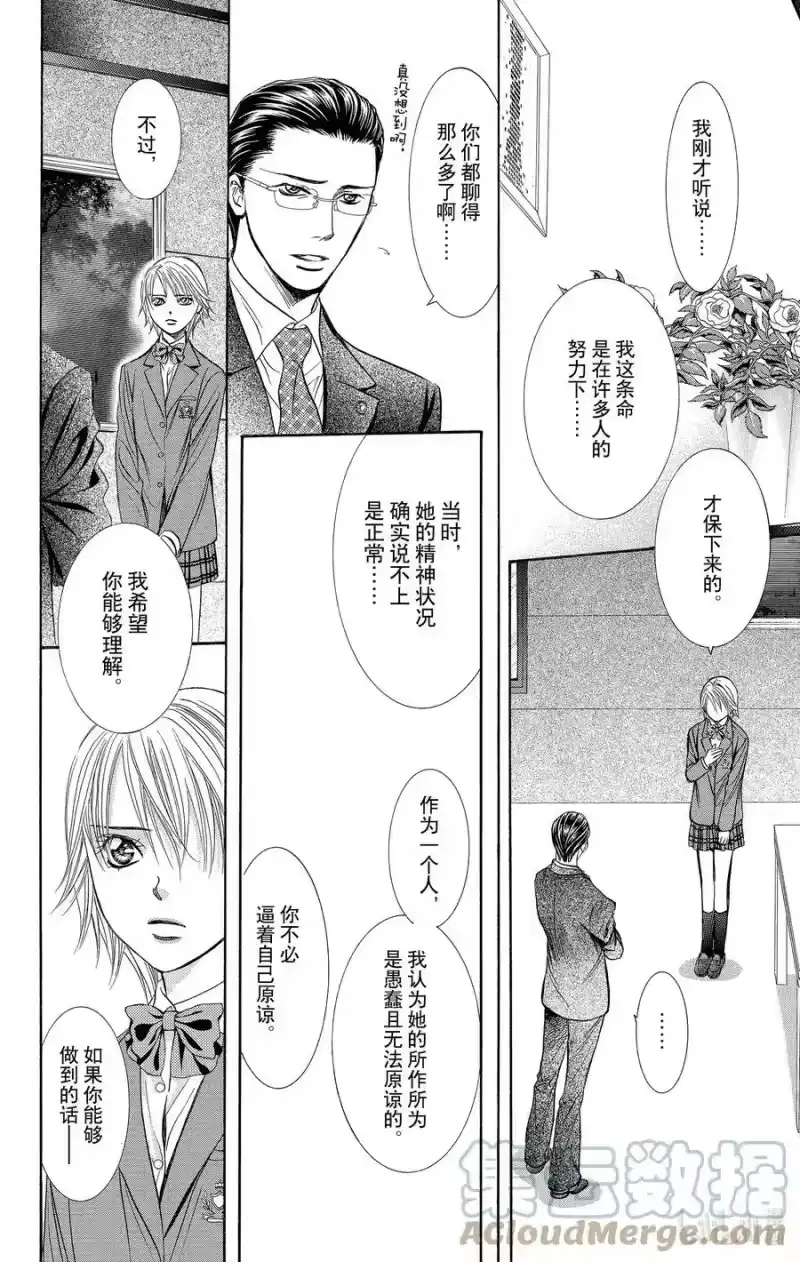 SKIP·BEAT！ (华丽的挑战)_h 232 ENDLESS GIVE UP 第21页
