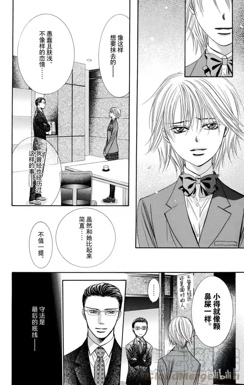 SKIP·BEAT！ (华丽的挑战)_h 232 ENDLESS GIVE UP 第23页