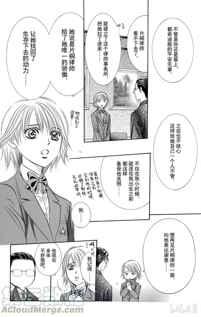 SKIP·BEAT！ (华丽的挑战)_h 232 ENDLESS GIVE UP 第25页