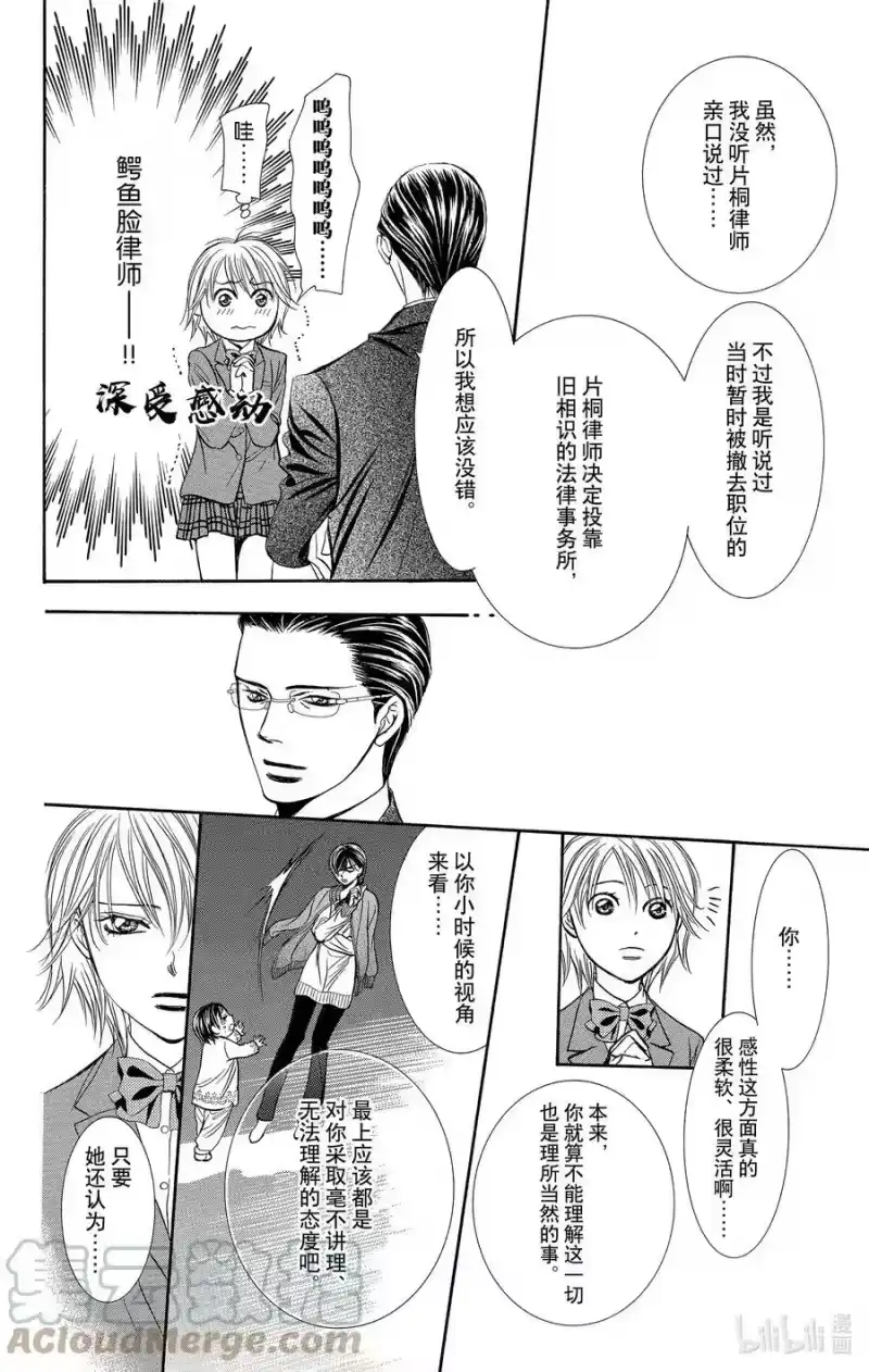 SKIP·BEAT！ (华丽的挑战)_h 232 ENDLESS GIVE UP 第27页
